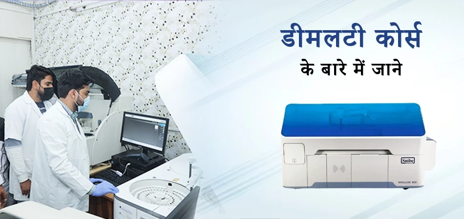 Know About DMLT Course